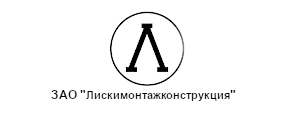 ЗАО "Лискимонтажконструкция"