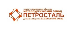 ОАО Металлургический завод "Петросталь"